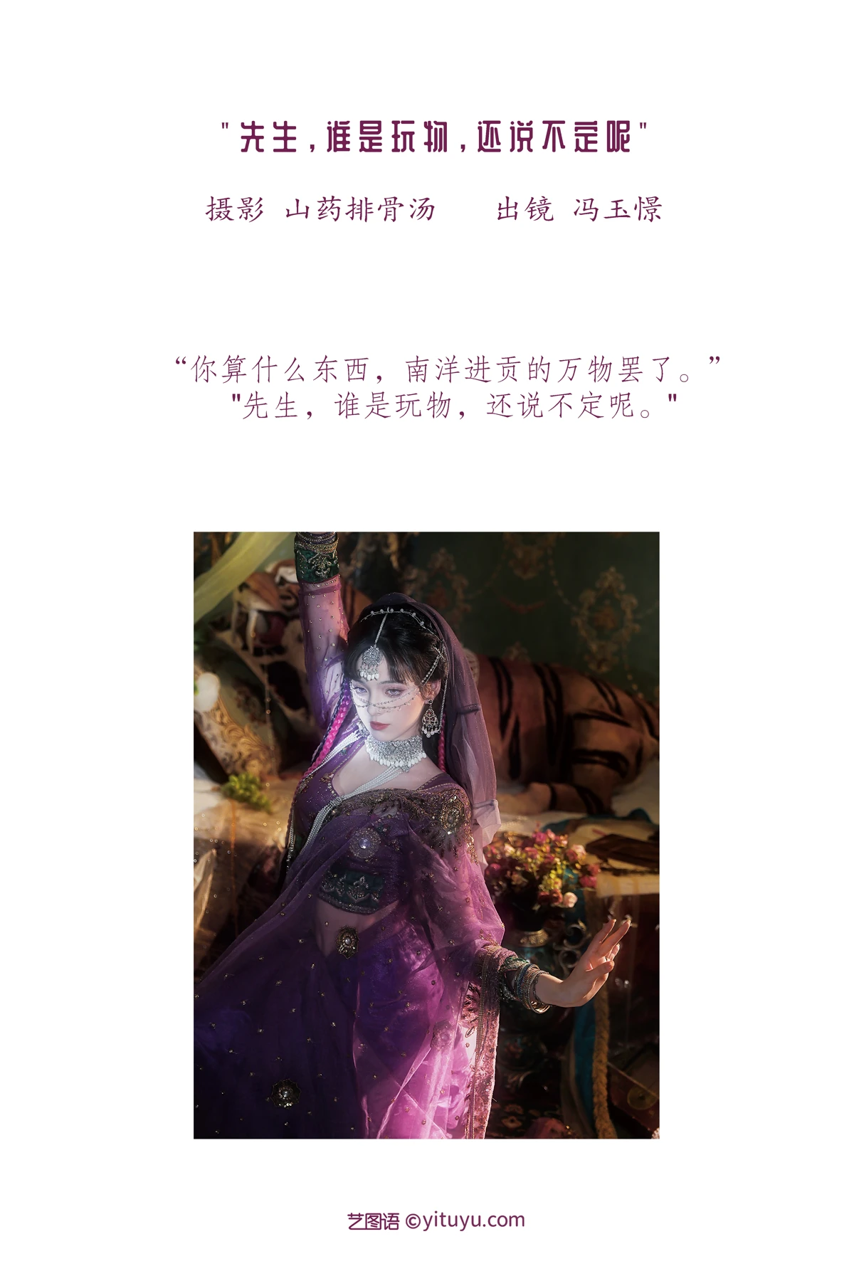 [YITUYU] 2023.01.06 Vol.2852 – Sir, who is the plaything? Feng Yujing#[23P]-2