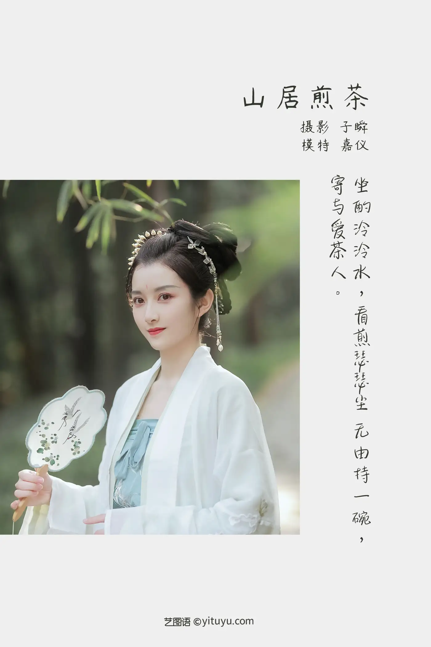 [YITUYU] 2022.05.11 Vol.852 – Shanju Sencha Jiayi#[22P]-2