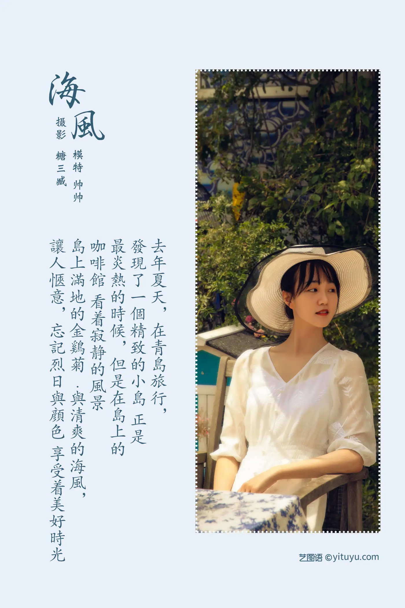 [YITUYU] 2022.02.16 Vol.809 – Sea Breeze __Huang Xiaobaobao#[29P]-2