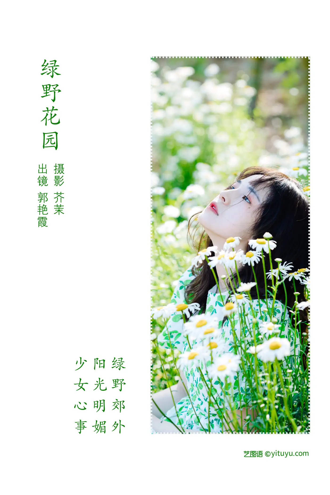 [YITUYU] 2022.06.16 Vol.1197 – Green Garden Guo Yanxia#[24P]-2