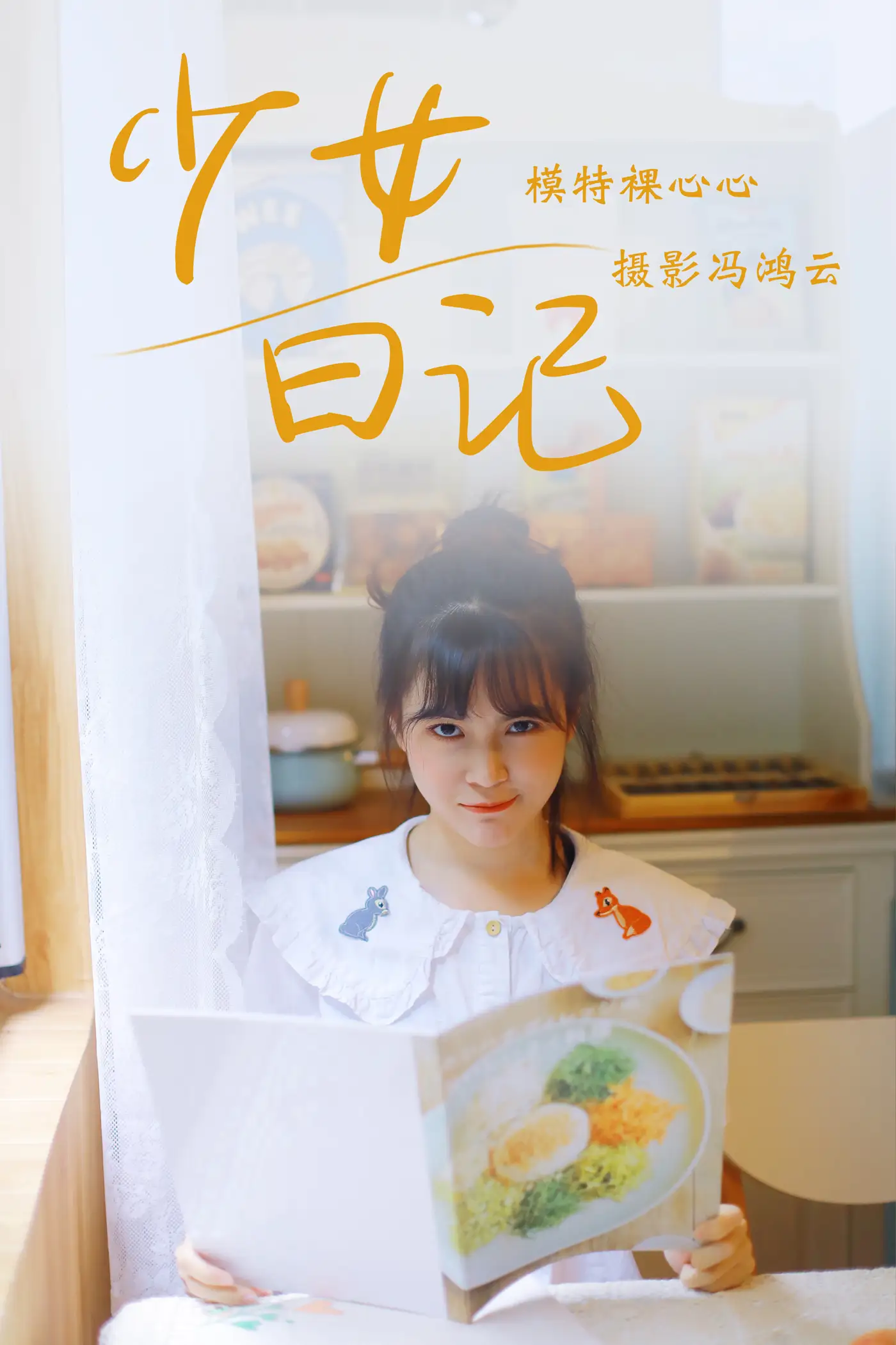 [YITUYU] 2021.05.04 Vol.049 – Diary of a Girl naked heart#[25P]-1