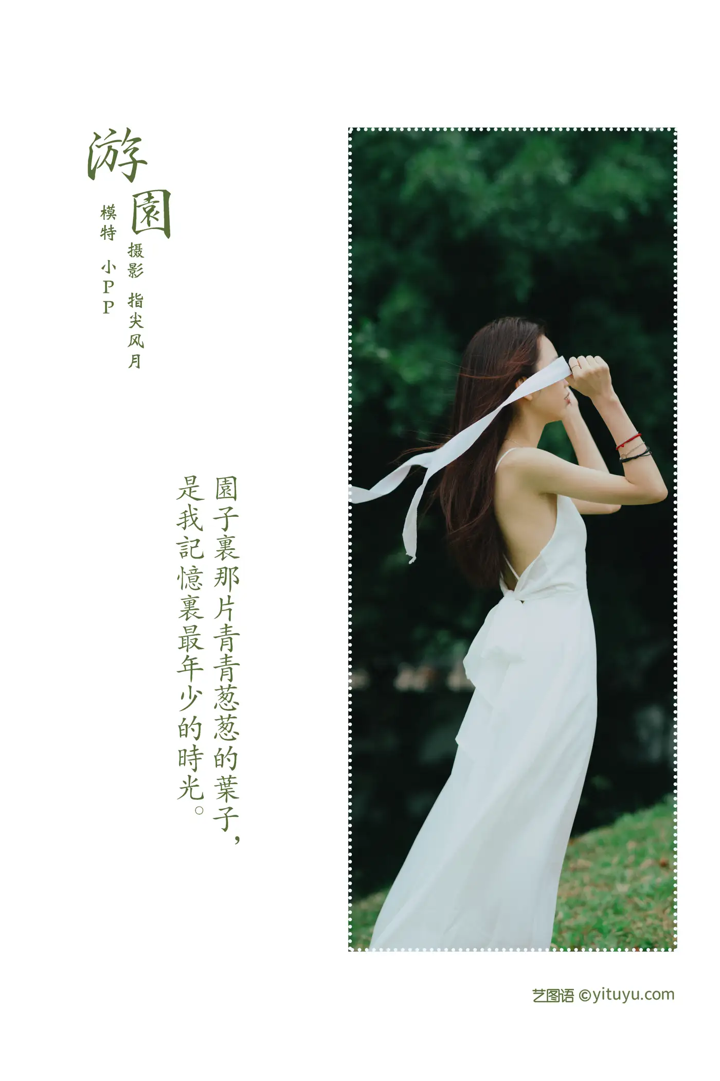 [YITUYU] 2021.12.20 Vol.506 – Garden Tour Little PP#[34P]-2